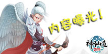 全新的3D世界 《神仙道(高清重制版)》特色内容曝光