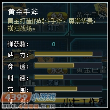 生死狙击黄金手斧解析心得