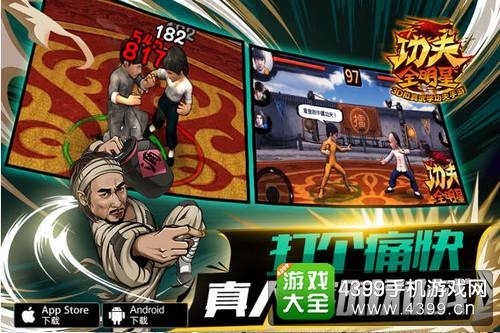 功夫全明星