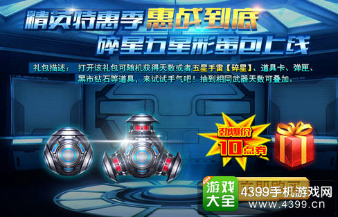 火线精英手机版