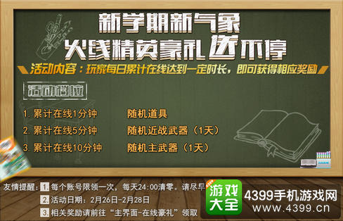 火线精英手机版