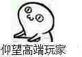 表情--仰望