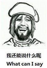 表情--无奈