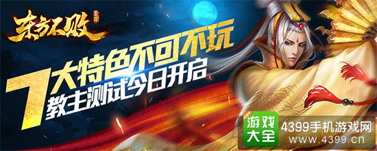 教主测试今日开启