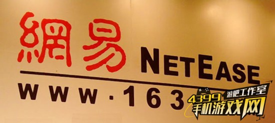 网易