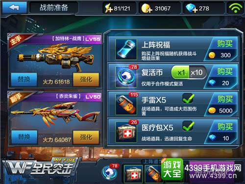 基础火力