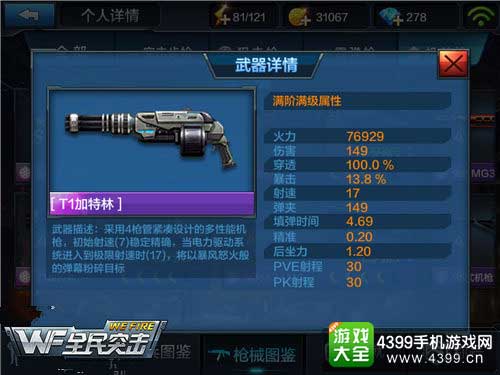 T1加特林