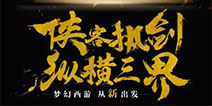 只找“真玩家”《梦幻西游》无双版神秘代言人呼之欲出