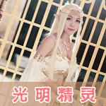 光明精灵