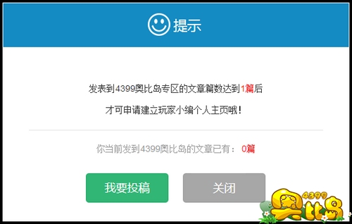 奥比岛小编教你如何登上玩家小编专区