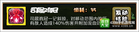 绝代双骄OL司晨鸡冠