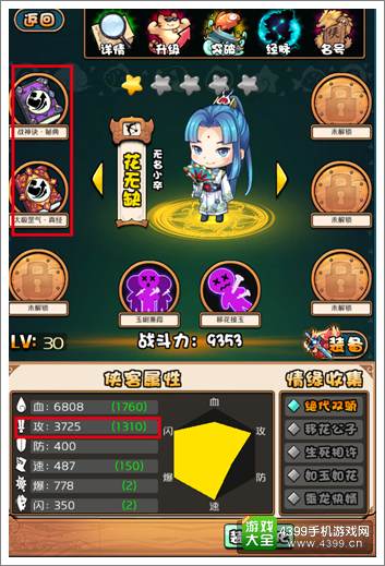 绝代双骄OL武学系统