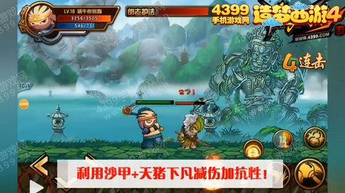造梦西游4手机版八戒过真身宝殿闵老护法