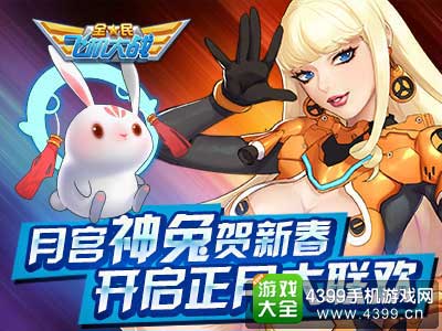 神兔贺新春