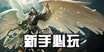 自由之战英雄排行
