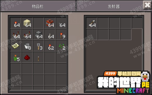 我的世界手机版机关枪