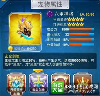 六甲神将