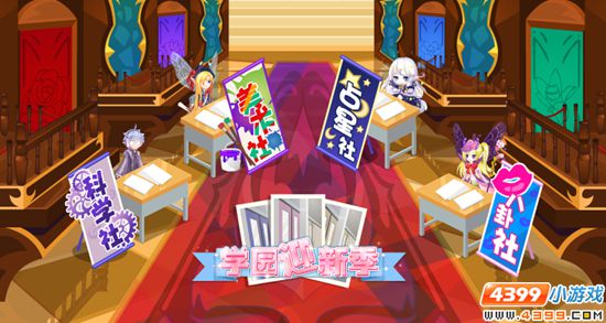 小花仙2月26日活动预告 学园迎新季2