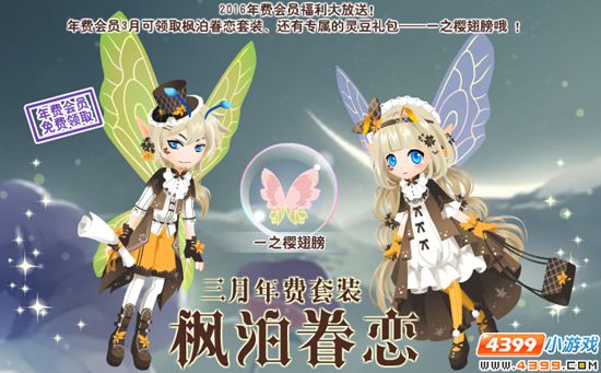 小花仙2月26日活动预告 三月年费福利