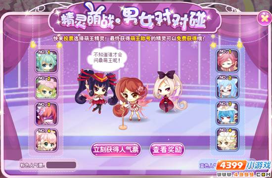 小花仙2月26日活动预告 精灵萌战