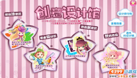 小花仙2月26日活动预告 TA们的衣橱