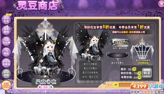 小花仙2月26日活动预告 服装下架
