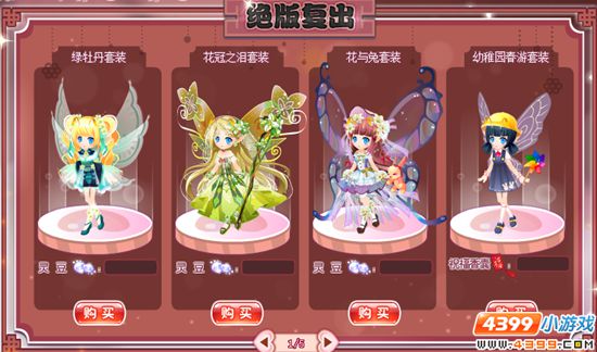 小花仙2月26日活动预告 绝版复出
