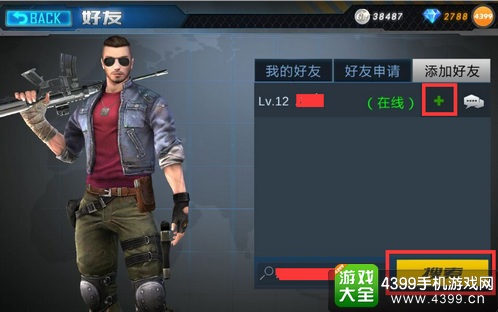生死狙击手游在哪加好友