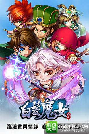 白发魔女传奇