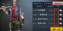 生死狙击手游怎么加好友 在哪加好友