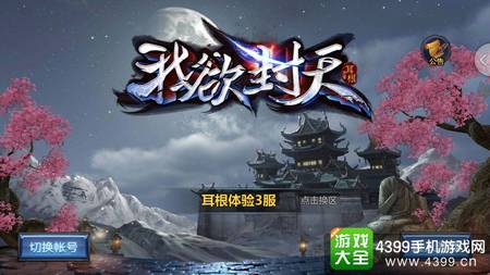 我欲封天封面