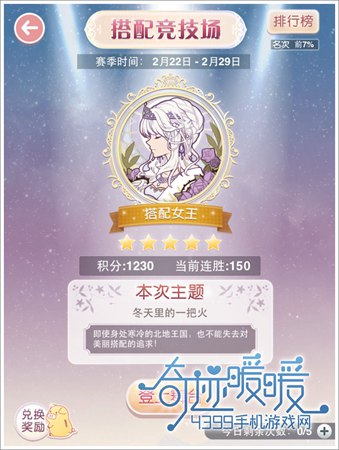 奇迹暖暖竞技场