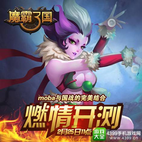 魔霸三国