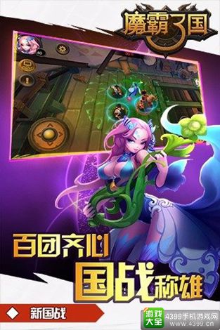魔霸三国