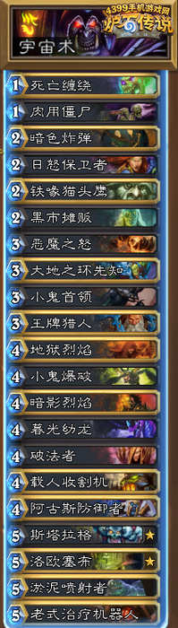 炉石传说宇宙术
