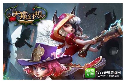 天魔幻想英雄
