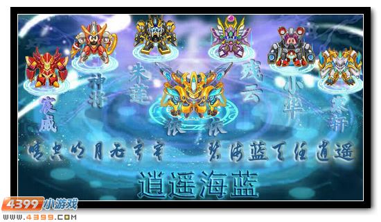 赛尔号海阔蓝天战队简介及招募要求