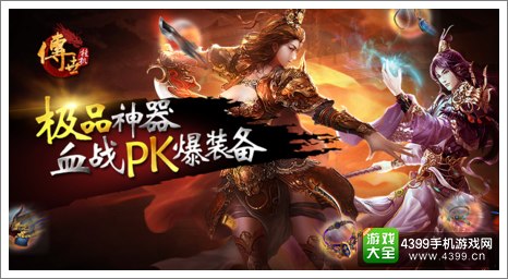 《传世挂机版》豪华礼包