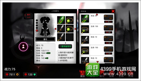 火柴人联盟
