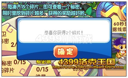 洛克王国白羊宫秘史 送经验果实