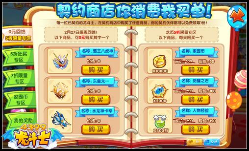 龙斗士契约商店开启