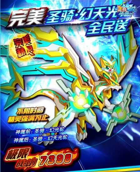 奥奇传说圣骑幻天光轮极限战斗力