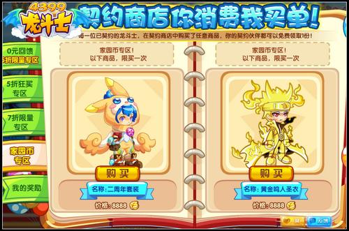 龙斗士契约商店开启