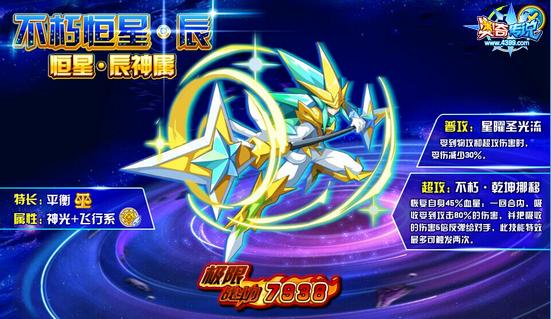 奥奇传说不朽恒星辰极限战斗力