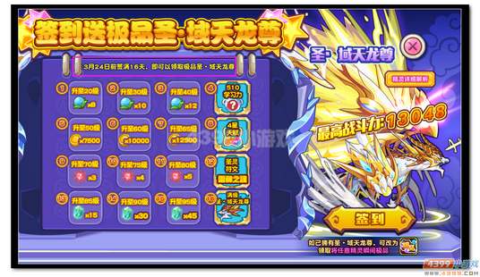 热血精灵派签到送圣域天龙尊