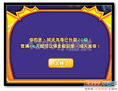 热血精灵派签到送极品圣域天龙尊