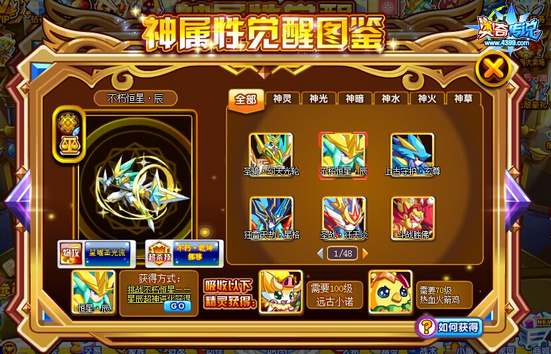 奥奇传说不朽恒星辰怎么得