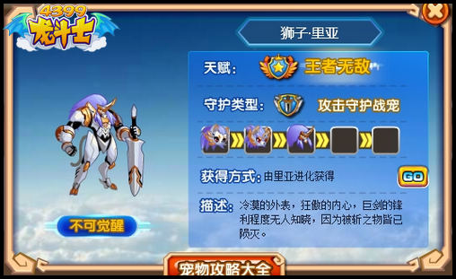 龙斗士狮子·里亚守护