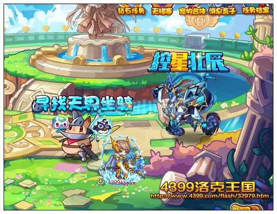 洛克王国最新付费宠物 北辰登场