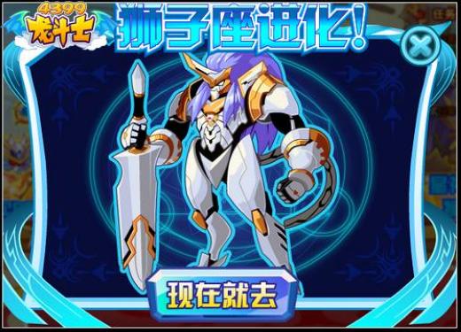 龙斗士狮子座进化